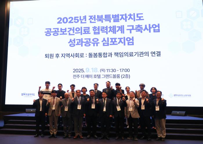 전북대병원 권역책임의료기관으로 전북 공공보건의료 성과 공유 기사 이미지
