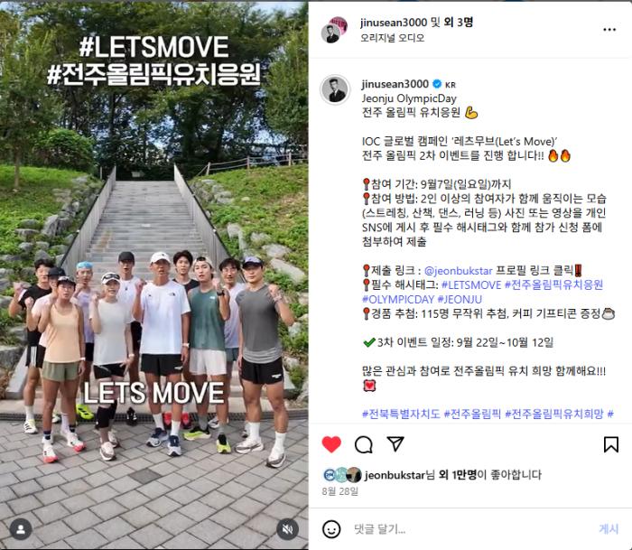 전북도, 올림픽 유치 응원 대국민 sns이벤트 마지막 3차 돌입 기사 이미지