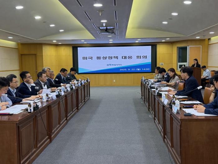 전북도, 미국 통상정책 대응 후속 회의…내년도 실질적 지원책 모색 기사 이미지