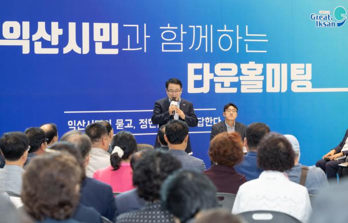 "시장이 직접 답했다" 익산시, 속 시원한 타운홀미팅 기사 이미지