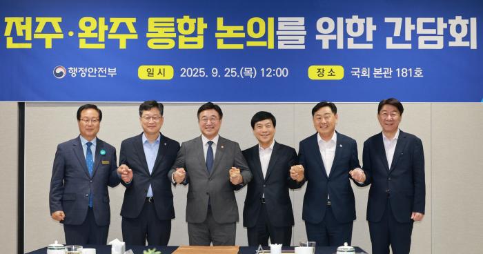 전주·완주 통합 행안부장관 결정에 따라 추진여부 결정 기사 이미지