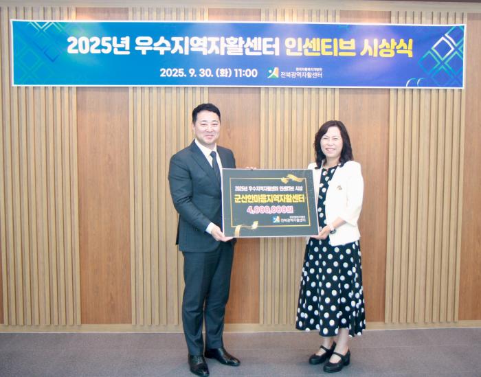 군산시 한마음지역자활센터 우수센터 선정 기사 이미지