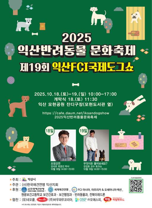익산에서 펼쳐지는 반려동물 축제 한마당 기사 이미지