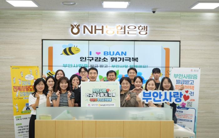 부안군-NH농협 부안군지부, 부안사랑 인구감소 위기 극복 캠페인 동참 기사 이미지