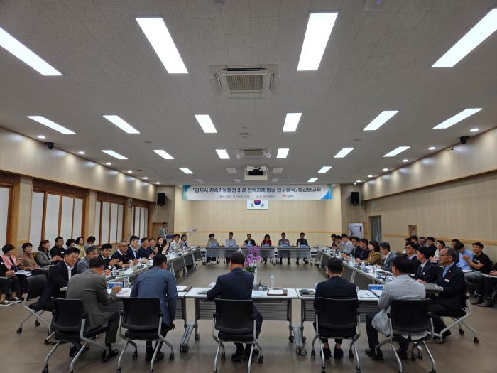 김제시 지속가능발전 미래 전략과제 발굴 용역 중간보고회 기사 이미지