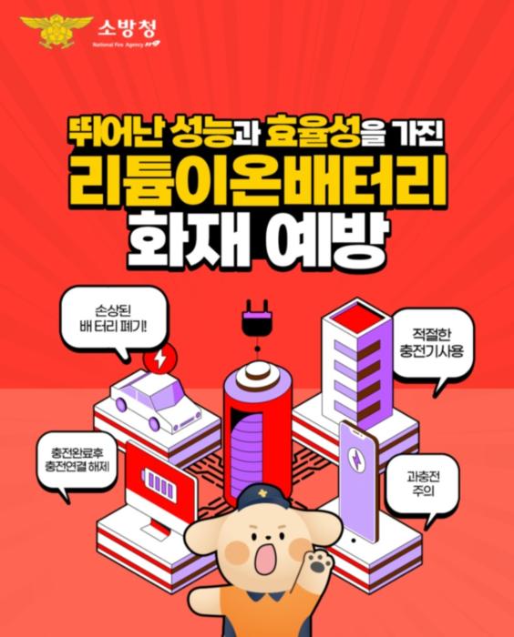 전주완산소방서, 생활 속 리튬이온배터리 안전관리 당부 기사 이미지
