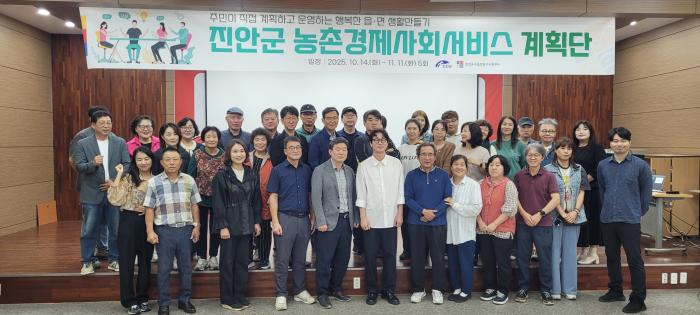 진안군, 농촌경제사회서비스 계획단 운영으로 지역 사회서비스 발굴 나선다 기사 이미지