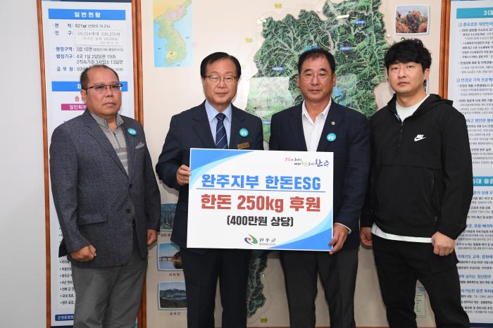 대한한돈협회 완주지부, 완주군에 돼지고기 전지 후원 기사 이미지