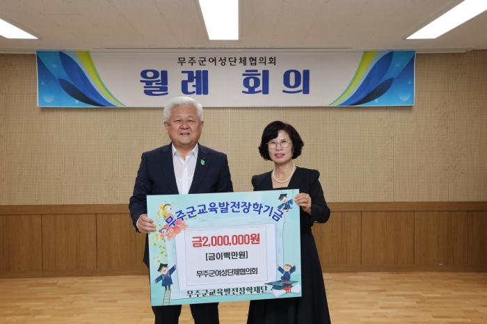 무주군여성단체협의회, 장학금 총 3백만 원 기탁 기사 이미지