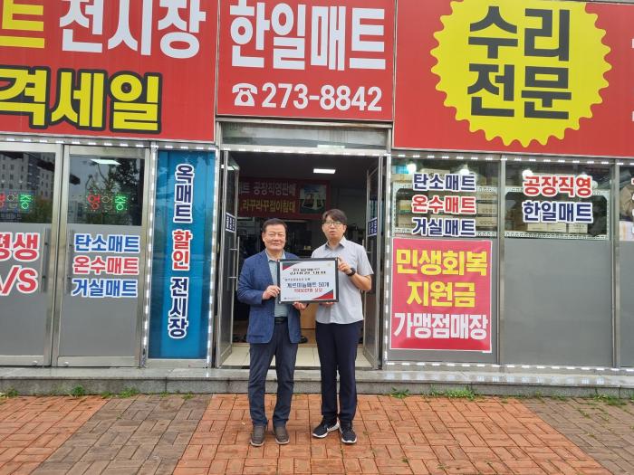 코리아홈마트 '보호대상자' 일상생활 위한 전기매트 50장 전달 기사 이미지
