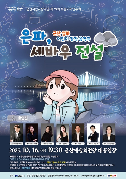 군산예술의전당, 10월 풍성한 공연으로 시민과 만나다 기사 이미지
