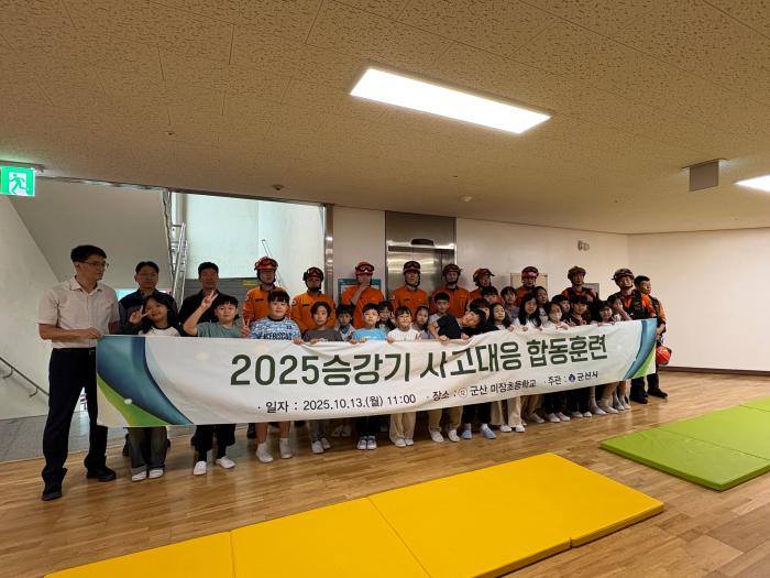 군산시, 승강기 사고대응 합동훈련 실시 기사 이미지