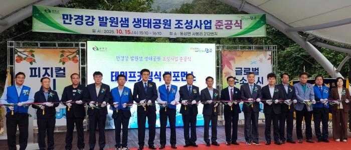 만경강의 시작 완주군, 생태관광의 중심으로 기사 이미지