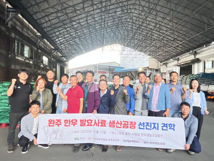 완주군의회, 발효사료 가공시설 선진 사례 벤치마킹 기사 이미지