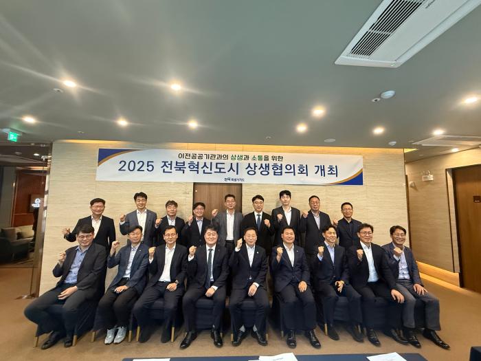 전북혁신도시 이전 공공기관, 상생 네트워크 강화 기사 이미지