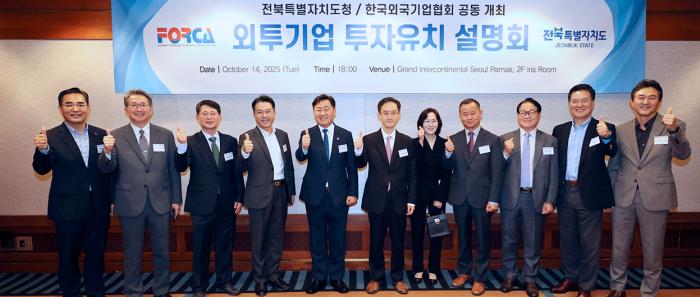 전북, 글로벌 투자 무대서 미래 신산업 비전 제시 기사 이미지