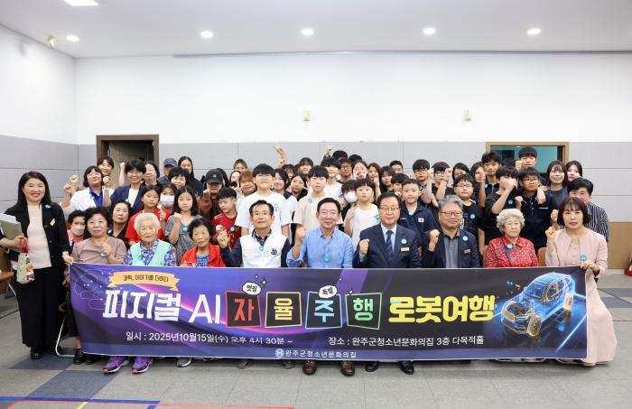 세대가 함께한 로봇여행, 완주에서 AI 미래를 배우다 기사 이미지