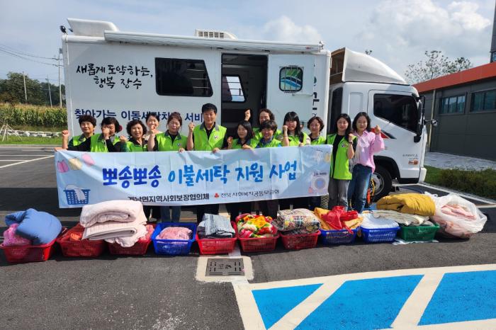 장수군 계남면, 주거 취약가구 대상 겨울이불 세탁 봉사 실시 기사 이미지