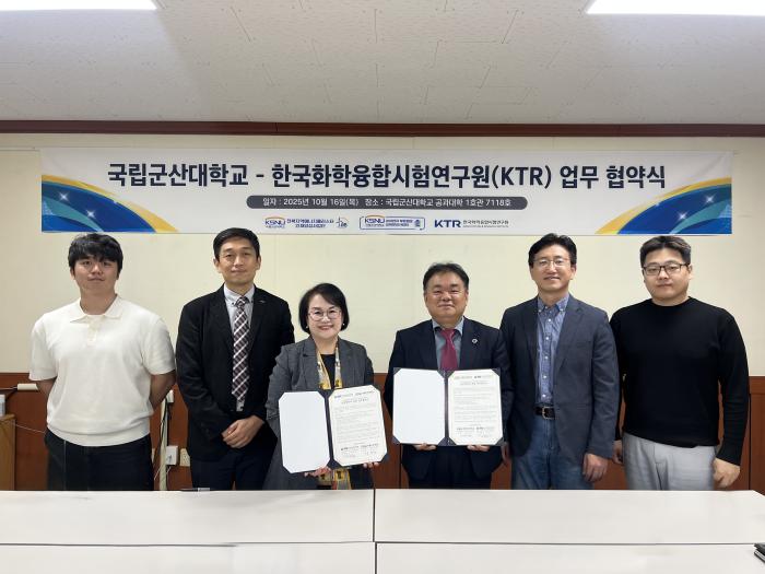 군산대-한국화학융합시험연구원, 상호 협력 업무협약 체결 기사 이미지