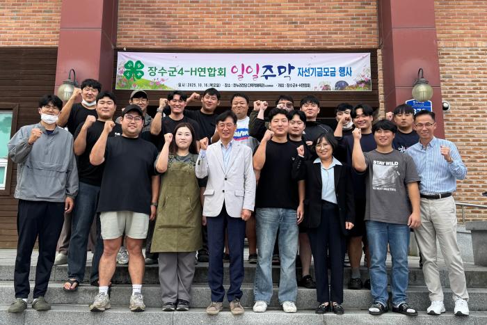 장수군 4-H연합회, ‘일일주막’ 자선기금모금행사 성료 기사 이미지