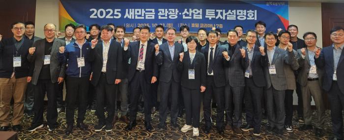 전북도, 새만금 투자설명회로 관광·산업 유치 ‘속도’ 기사 이미지
