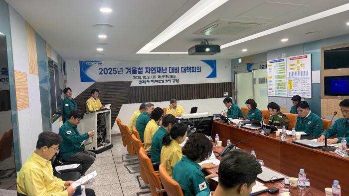 남원시, 겨울철 자연재난 사전대비 대책회의 개최 기사 이미지