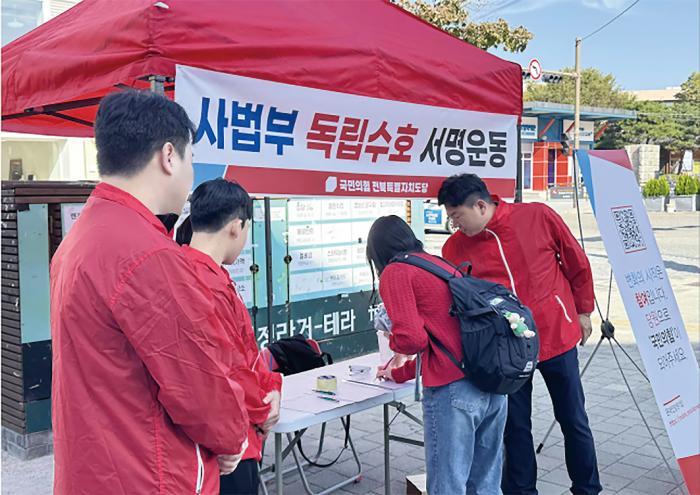 국민의힘 전북도당 청년위 “민주당 사법 장악 반대” 기사 이미지