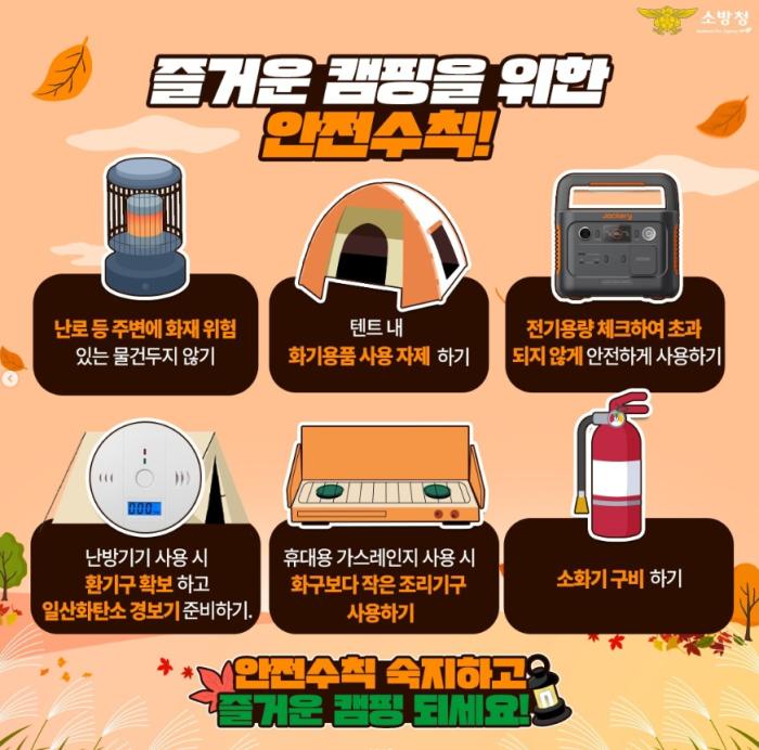 전주완산소방서 “안전이 캠핑의 첫걸음” 기사 이미지