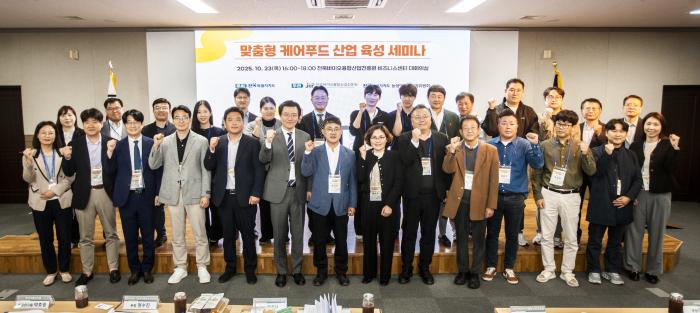 전북 ‘맞춤형 케어푸드 산업 육성 세미나’ 통해 산·학·연 협력 기반 실행체계 강화 나서 기사 이미지