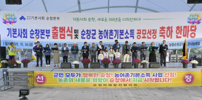 '기본사회 순창본부' 공식 출범…지역 균형발전 새 전환점 기사 이미지