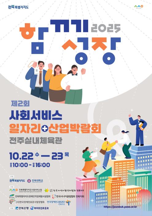 미래 사회서비스 기술과 일자리를 한눈에!  제2회 사회서비스 일자리+ 산업박람회(22일) 개막! 기사 이미지