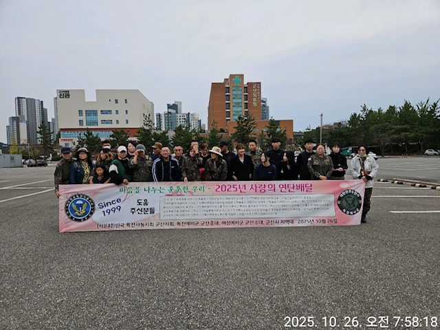 (사)군산특전사동지회, 26년째 이어온 따뜻한 나눔 실천 기사 이미지