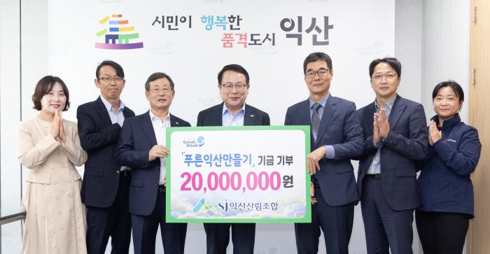 익산산림조합, 나무심기 성금 2,000만 원 기탁 기사 이미지