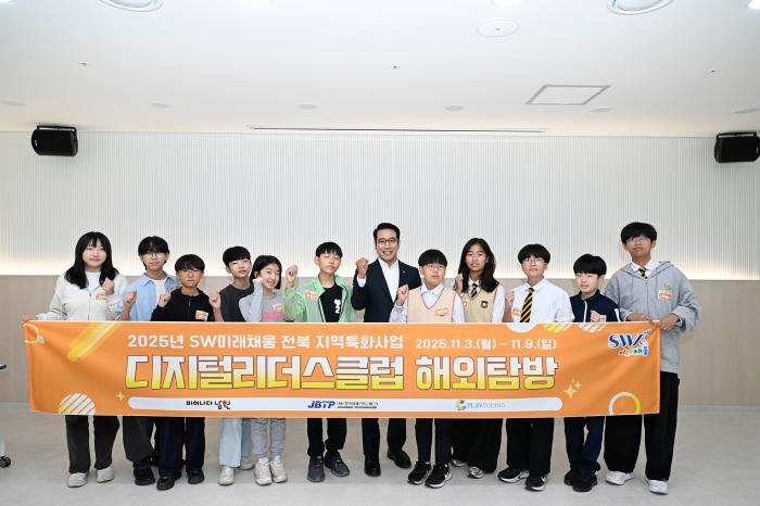 남원시 SW미래인재 양성,‘디지털리더스클럽’ 해외탐방 발대 기사 이미지