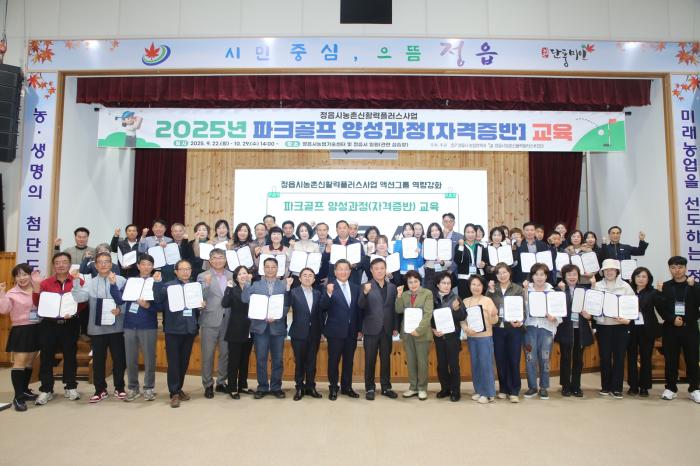 정읍시, 파크골프 지도자 45명 배출… 농촌 활력 ‘새 동력’ 기사 이미지