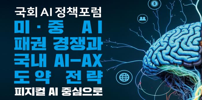 정동영, ‘AI 패권’ 대응·피지컬 AI-AX 도약 전략 모색 기사 이미지