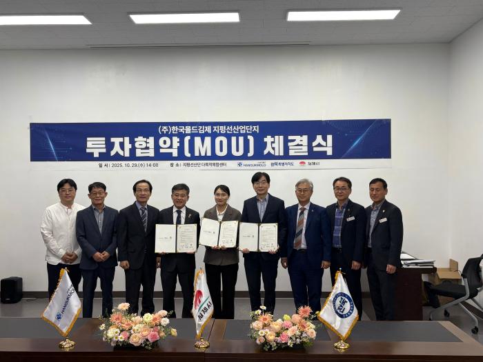 전북도-김제시, 한국몰드김제와 123억 규모 투자유치 협약 기사 이미지