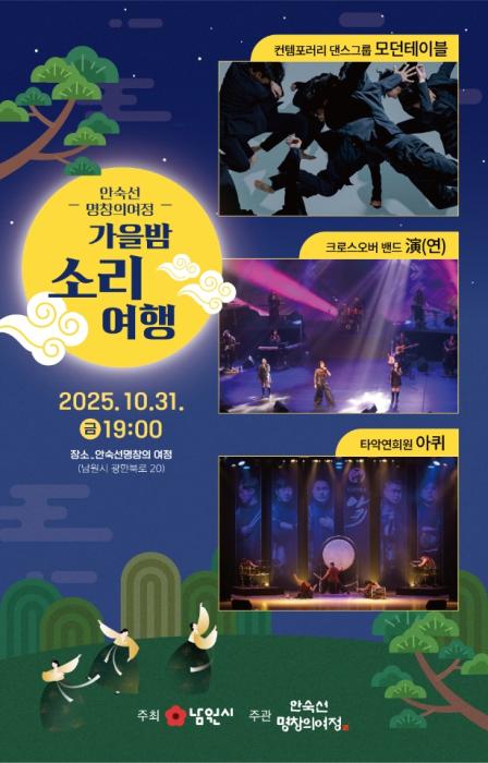 안숙선명창과 함께하는 가을밤 소리여행 공연 기사 이미지