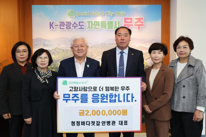 청정바다젓갈 안병관 대표, 무주군에 고향사랑기부금 2백만 원 기탁 기사 이미지