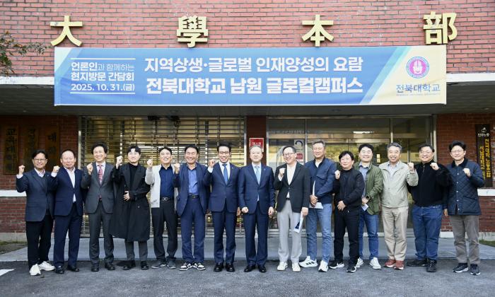 전북대 출신 언론인, 남원글로컬캠퍼스 현장 방문  기사 이미지