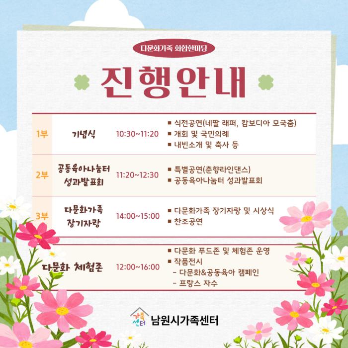 남원시 2025 다문화가족 화합한마당 개최 기사 이미지