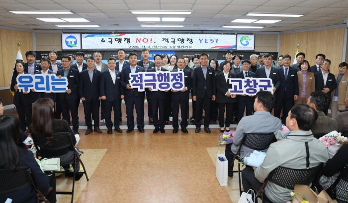 고창군, ‘적극행정 실천 다짐 결의대회 ’ 개최 기사 이미지