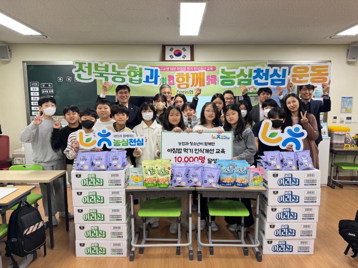 전북농협 '농심천심(農心天心) 운동' 일환 "아침밥먹기" 교육생 1만명 달성 기사 이미지