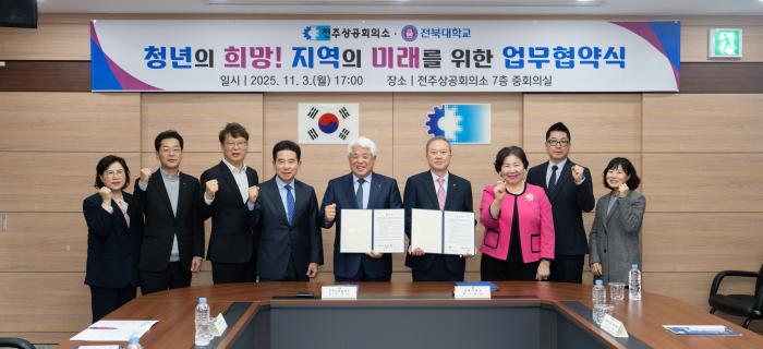 전북대–전주상공회의소, 국가 자격검정시험 활성화 맞손 기사 이미지