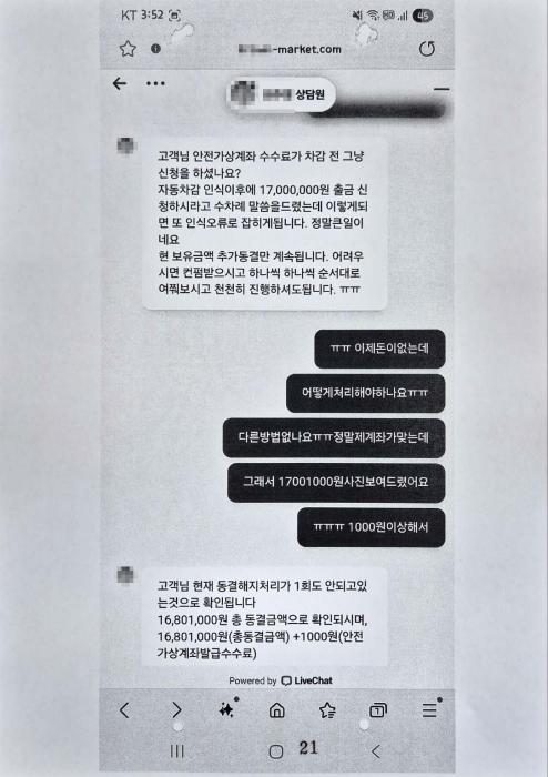 전북경찰청 중고거래 플랫폼 이용 금전편취 한 피의자 6명 검거 기사 이미지