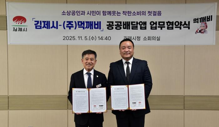 김제시-(주)먹깨비, 공공배달앱 운영 업무협약 체결 기사 이미지