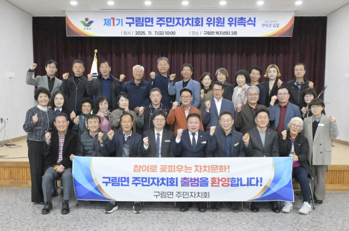 순창군 구림면, 제1기 주민자치회 출범 “주민 중심 자치 첫걸음” 기사 이미지