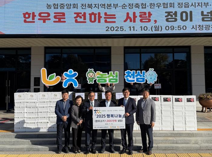 전북농협지역본부-(사)나눔축산운동본부 나눔축산운동 지역민 '큰 박수' 기사 이미지