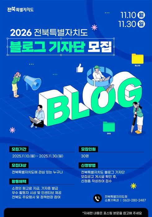 전북도 2026 블로그기자단 모집 기사 이미지