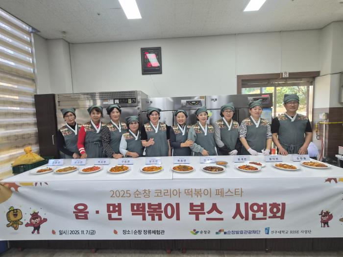 ‘순창 코리아 떡볶이 페스타’, 주민과 함께 축제 준비 마무리 기사 이미지